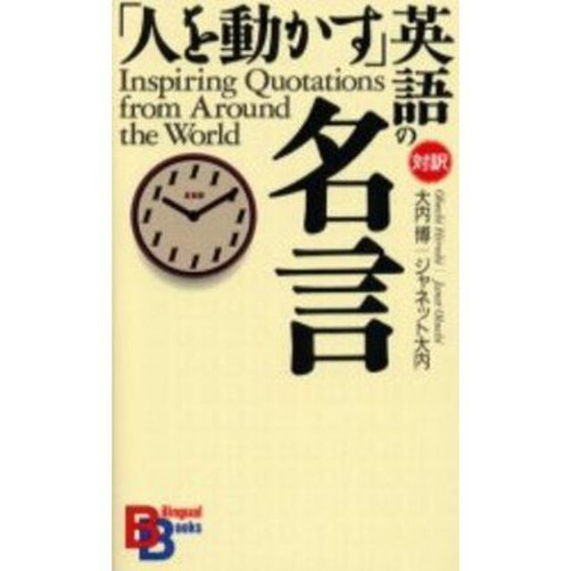 「人を動かす」英語の名言