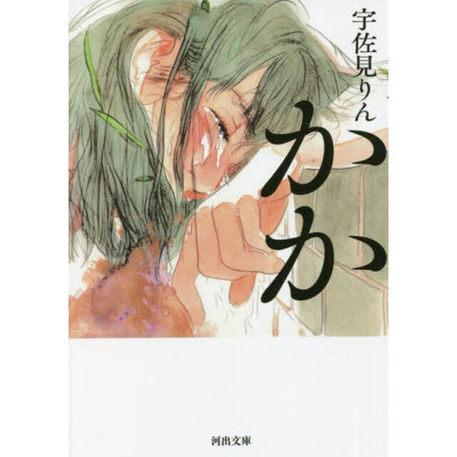かか