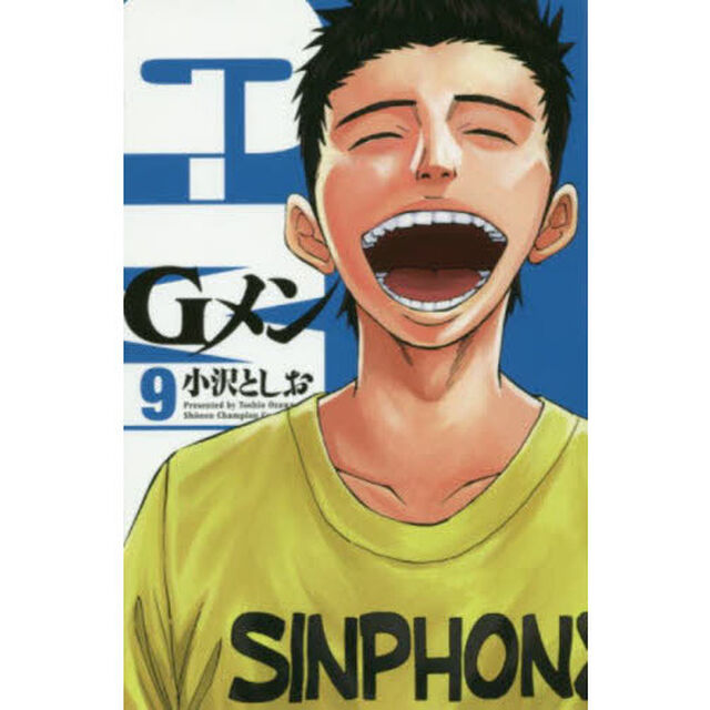Ｇメン 9