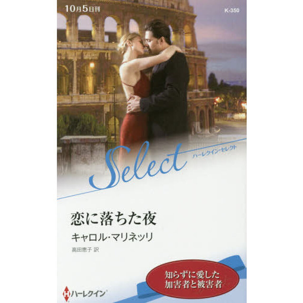 恋に落ちた夜