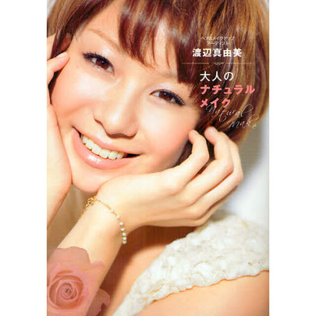 大人のナチュラルメイク