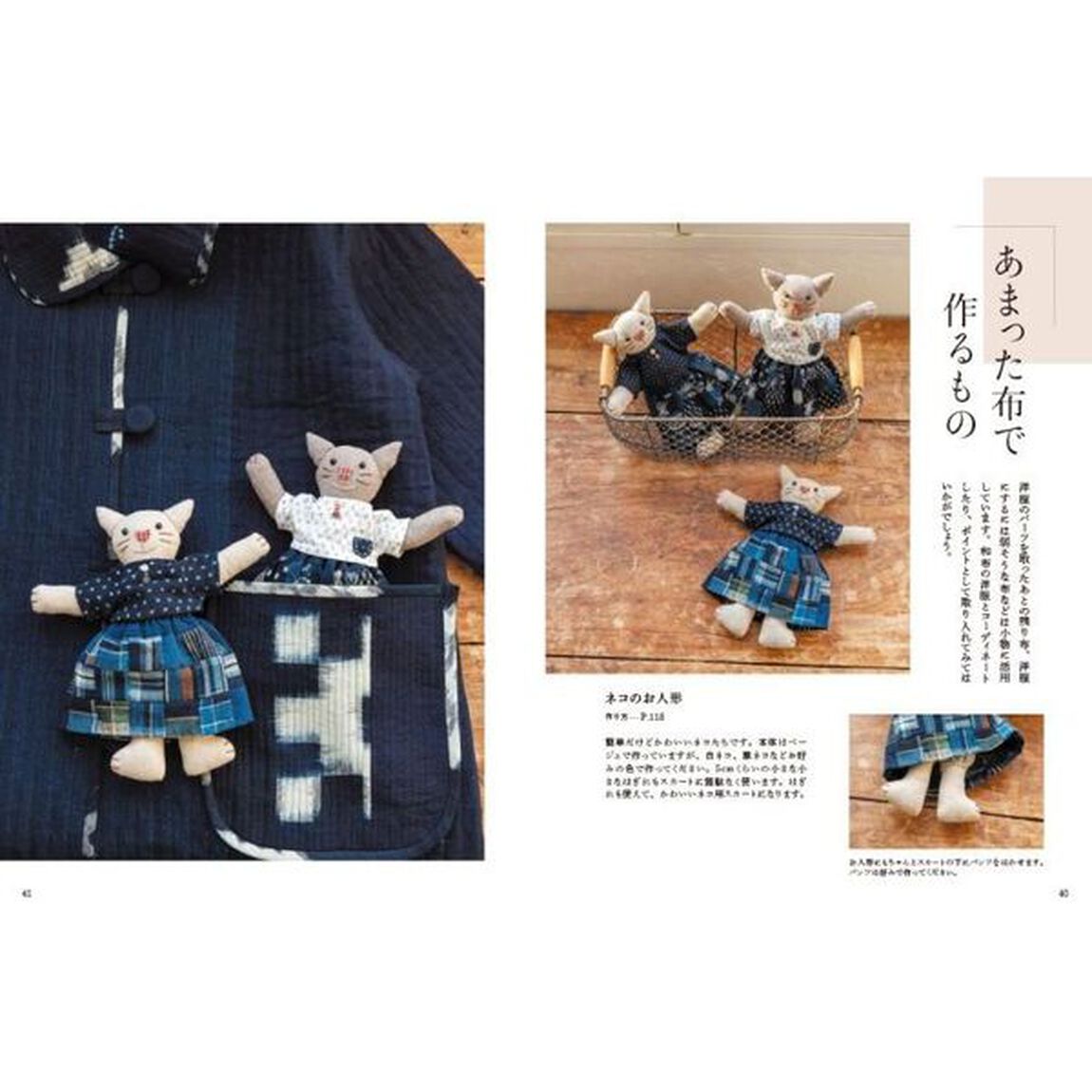 初心者さんから和布で洋服と小物を縫う本　きちんとちょうどいい服を型紙作りから楽しむ