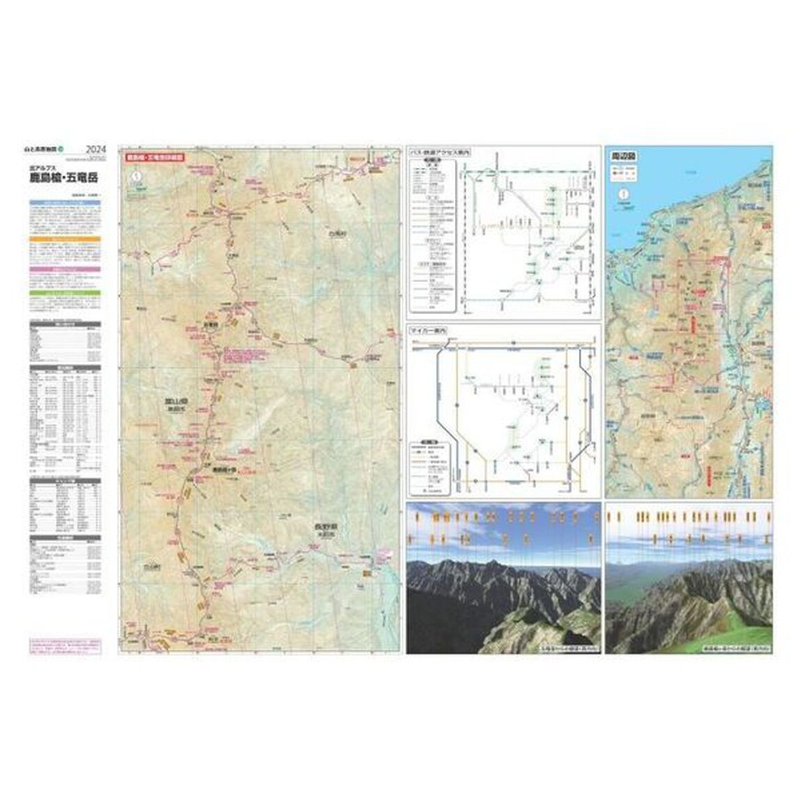鹿島槍・五竜岳　北アルプス「２０２４年版」