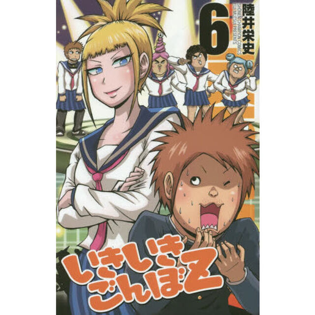 いきいきごんぼＺ　６