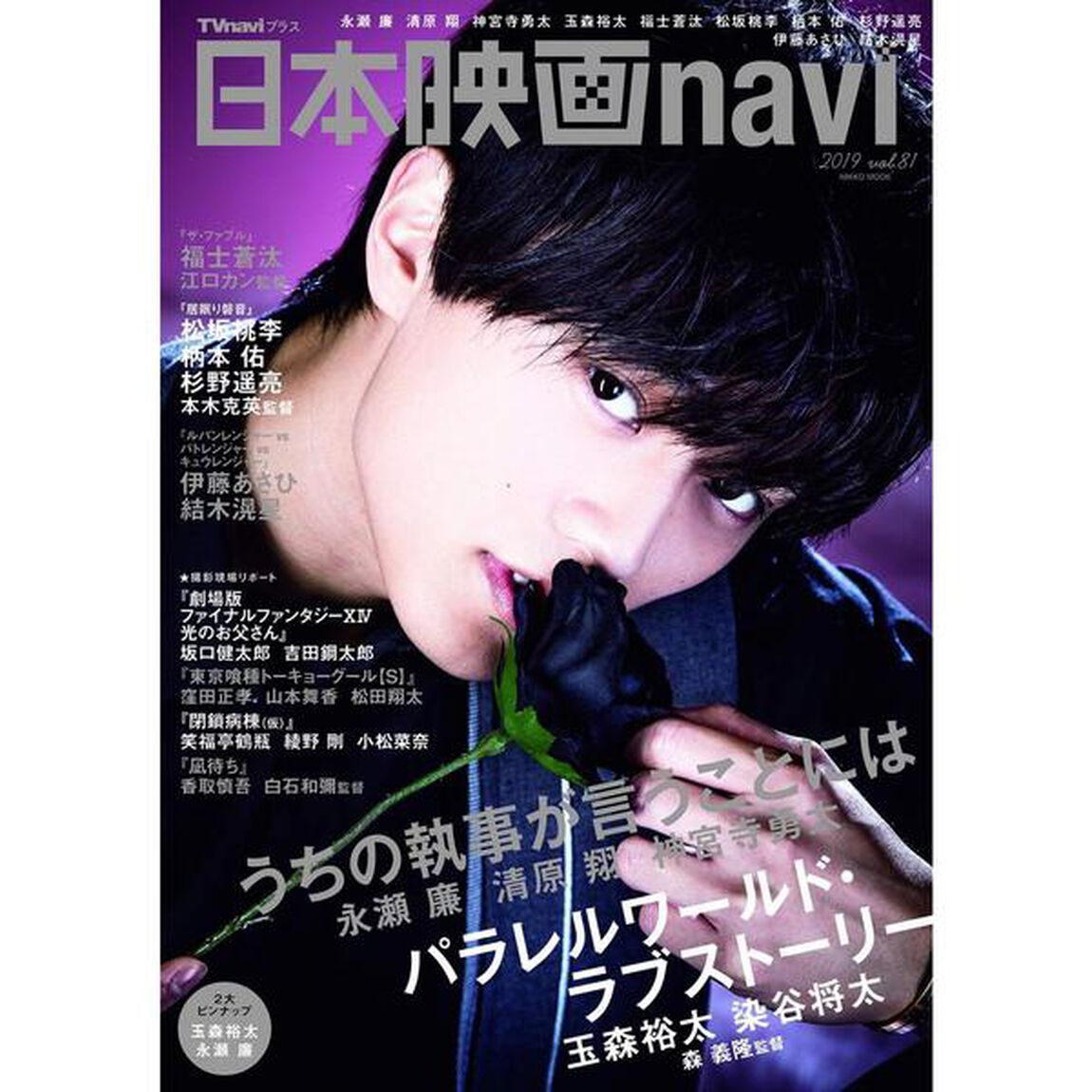 日本映画navi vol.81 (NIKKO MOOK)