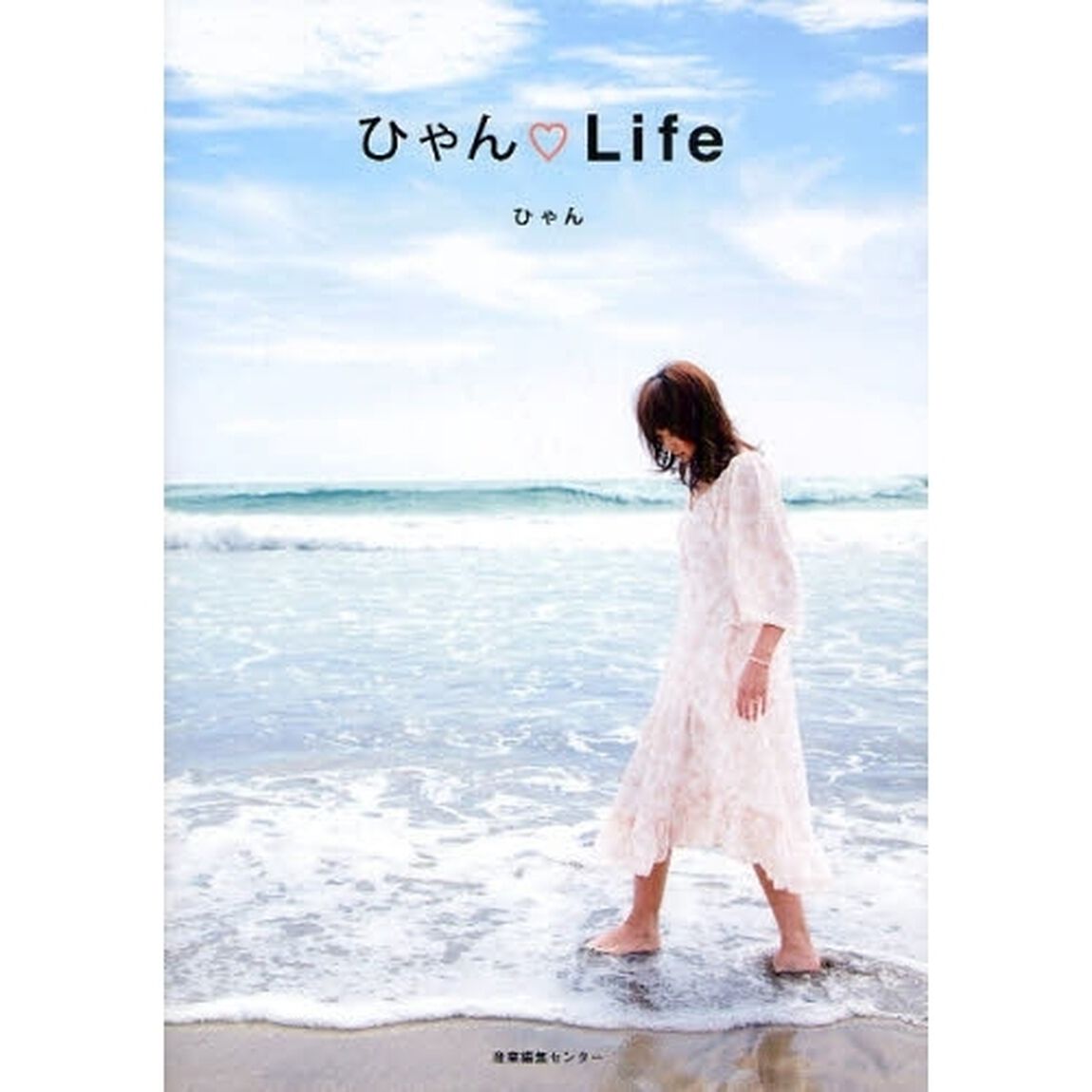 ひゃん　Ｌｉｆｅ