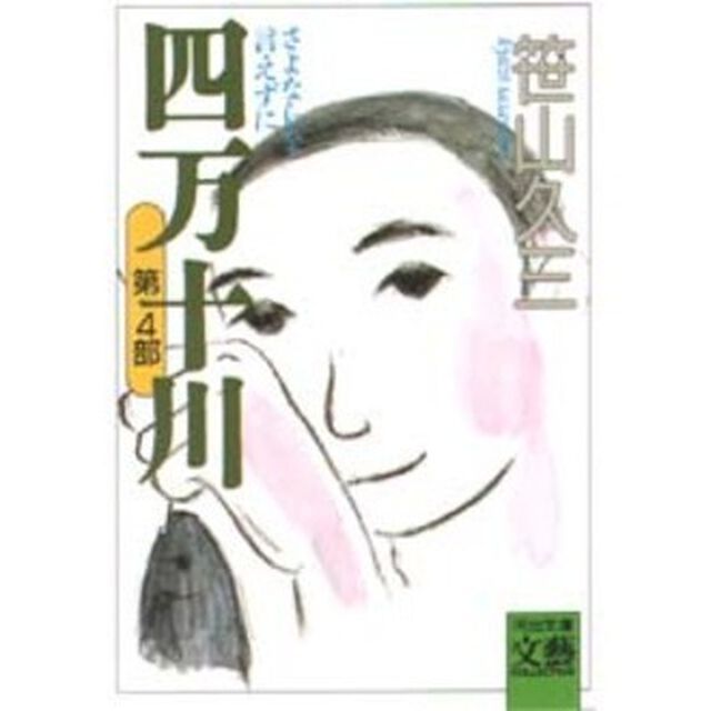 四万十川　第４部「さよならを言えずに」