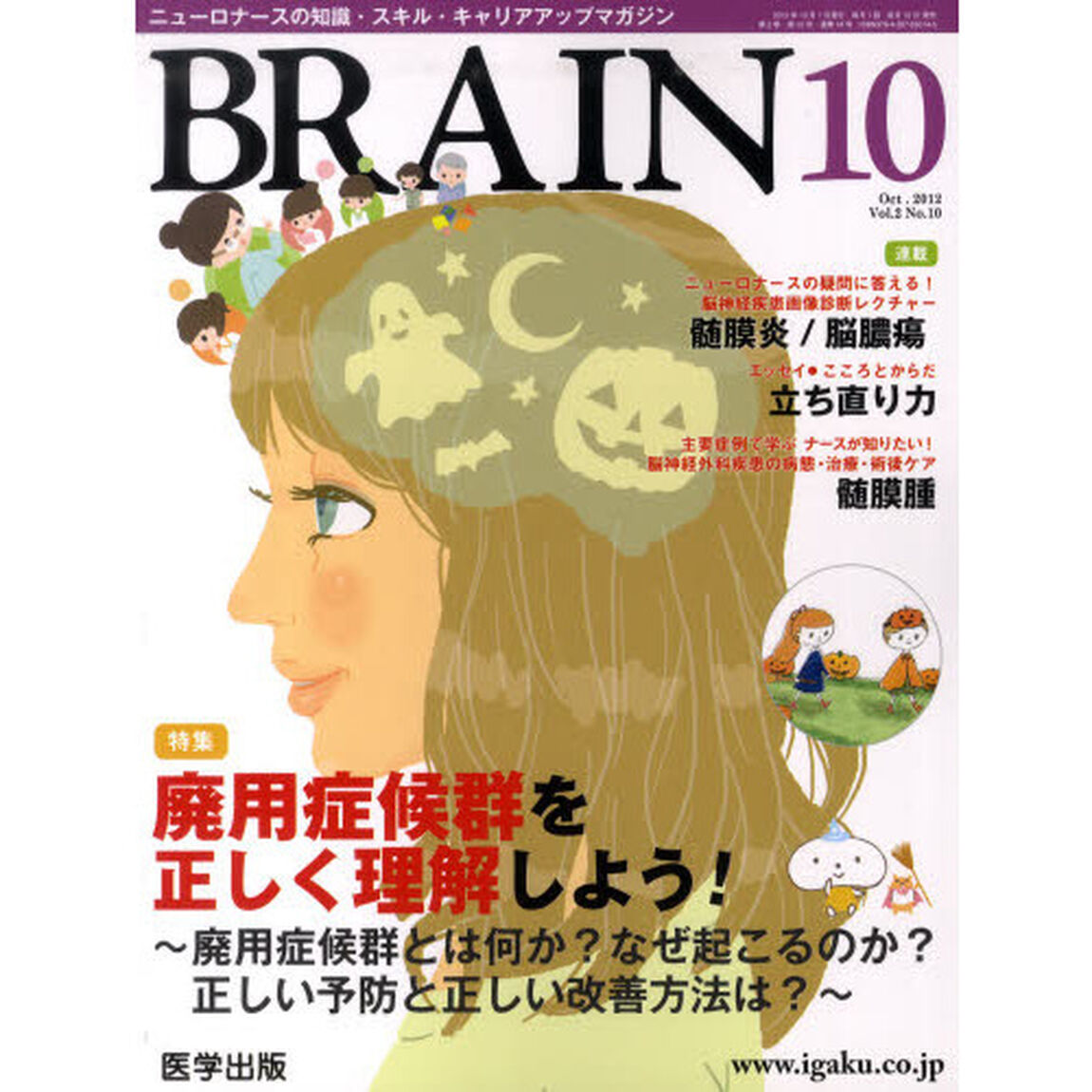 ＢＲＡＩＮ　　２－１０