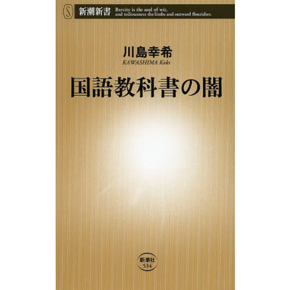 国語教科書の闇
