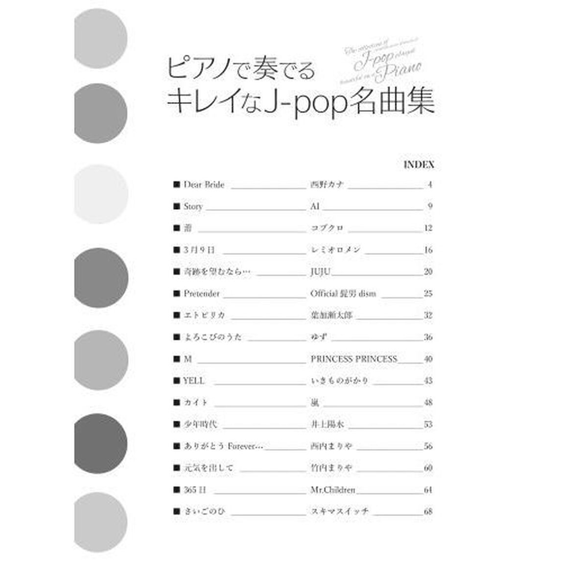 ピアノで奏でるキレイなＪ‐ｐｏｐ名曲集
