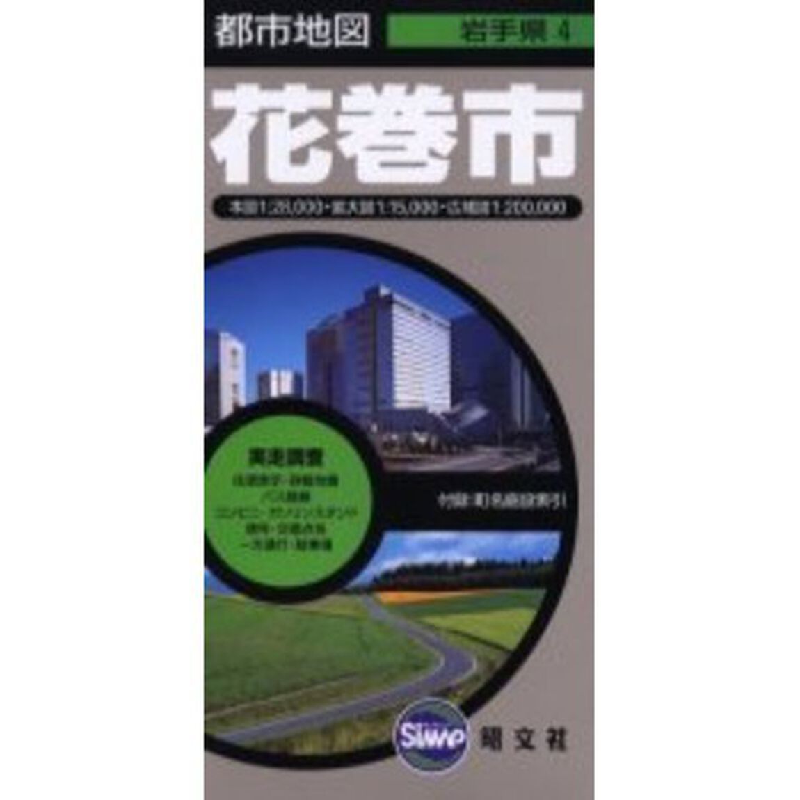 花巻市「２版」