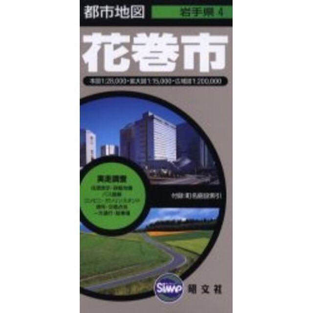 花巻市「２版」