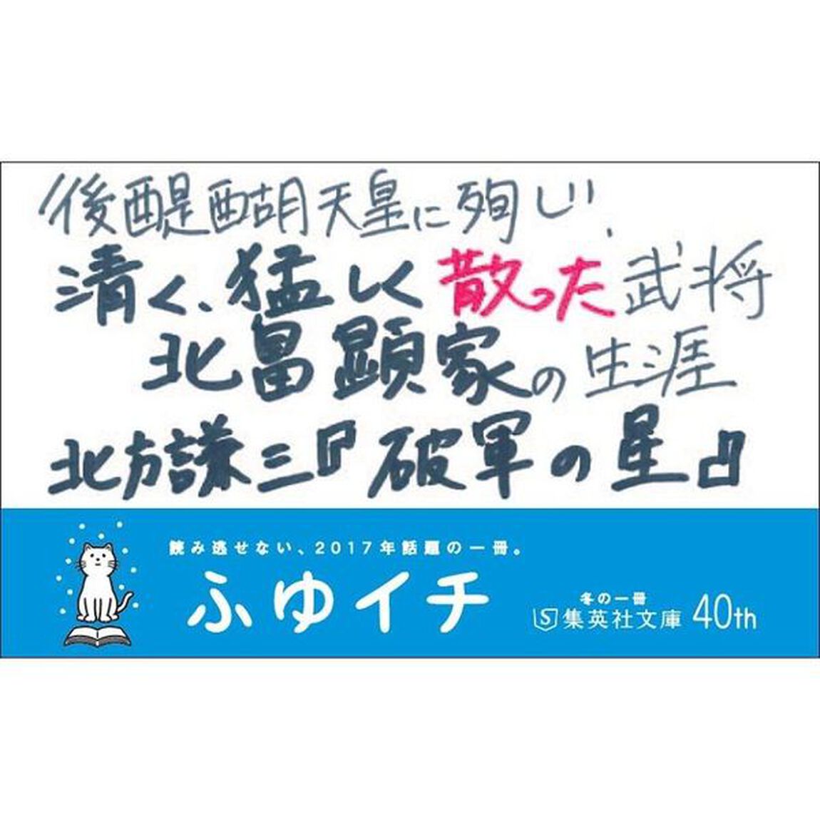 破軍の星