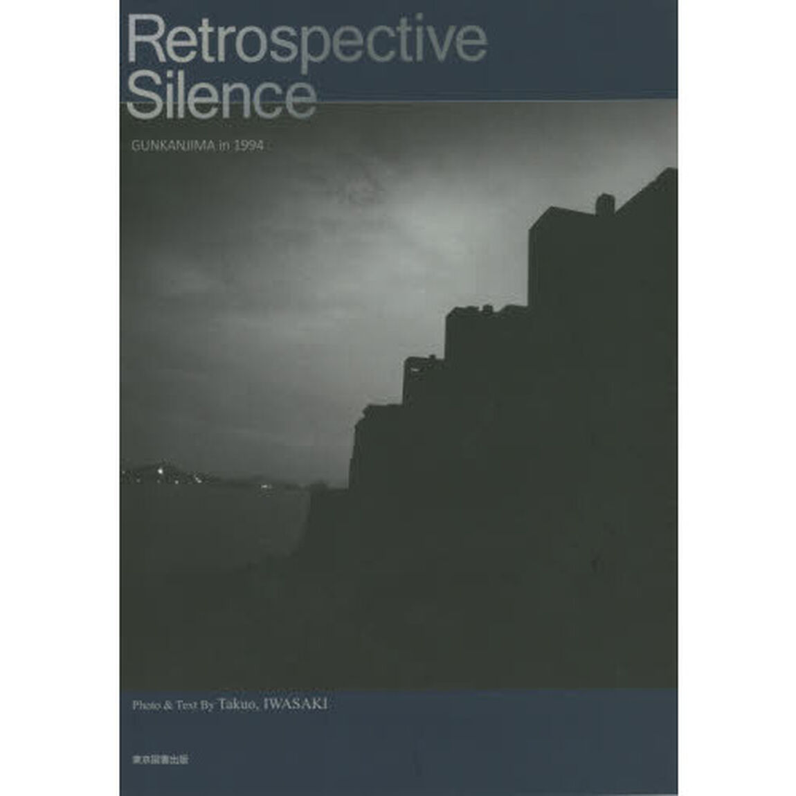 Ｒｅｔｒｏｓｐｅｃｔｉｖｅ　Ｓｉｌｅｎｃｅ　ＧＵＮＫＡＮＪＩＭＡ　ｉｎ　１９９４