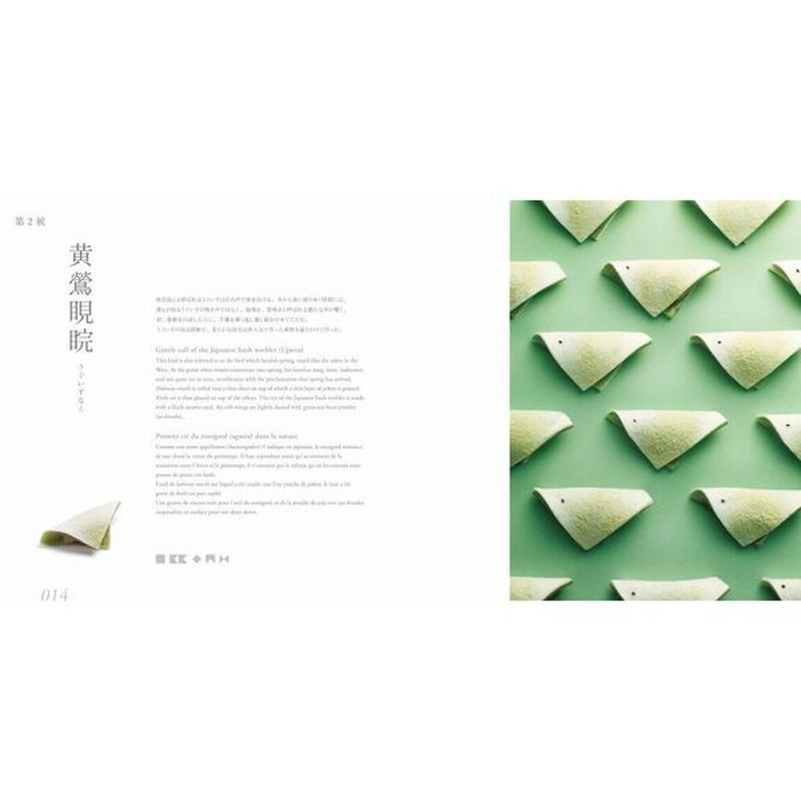 IKKOAN 一幸庵 72の季節のかたち「新装版」