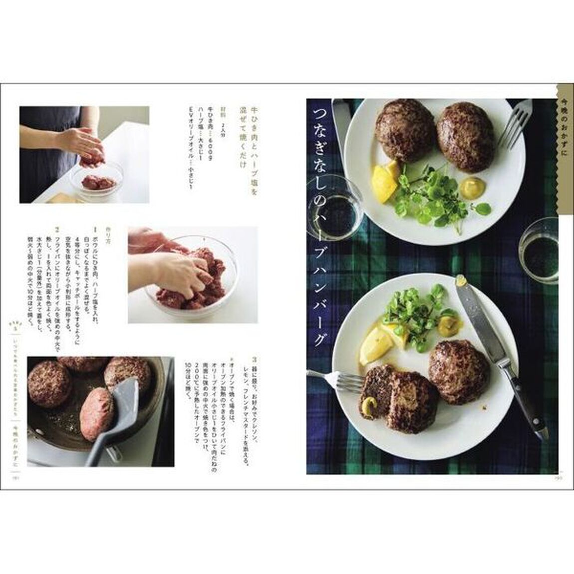名もなき小さなおかず帖
