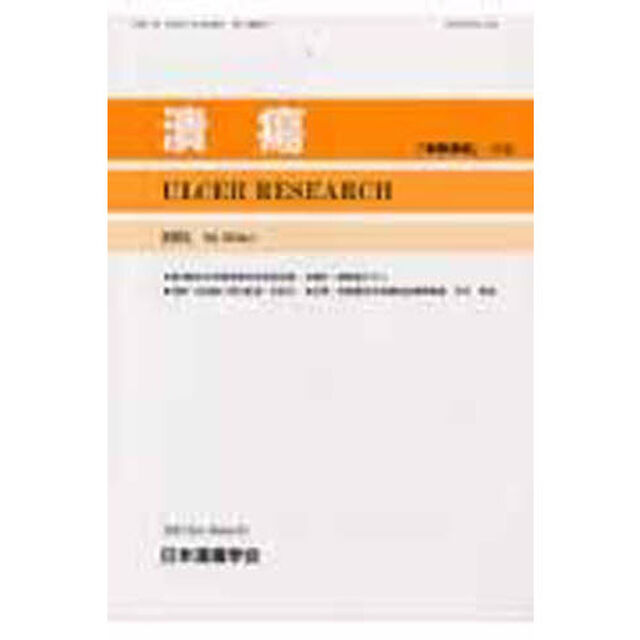 実験潰瘍　　３２　ー　１