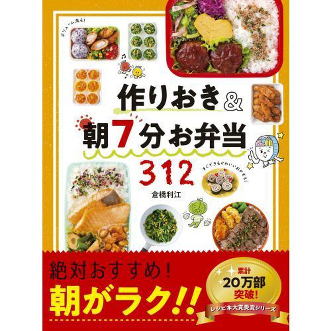 作りおき&朝7分お弁当312 朝がラク!!