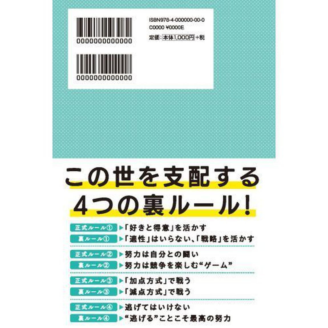 「社会人１年目クビ」からたった５年で「セミリタイア」を果たした僕のやっているズルい努力