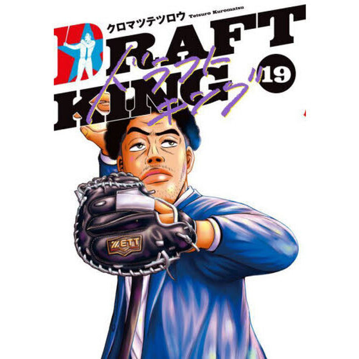 ドラフトキング 19