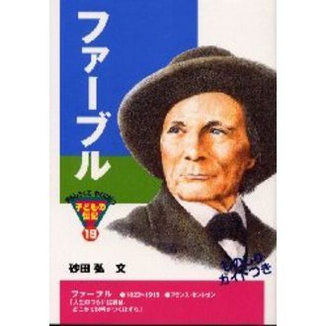 ファーブル