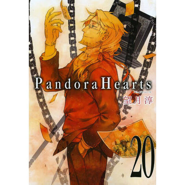 Ｐａｎｄｏｒａ　Ｈｅａｒｔｓ　　２０