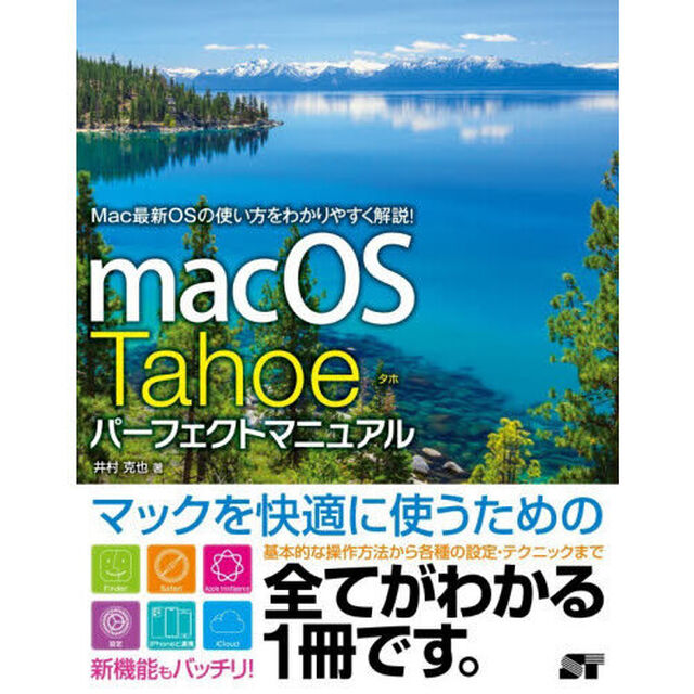 ｍａｃＯＳ　Ｔａｈｏｅパーフェクトマニュアル