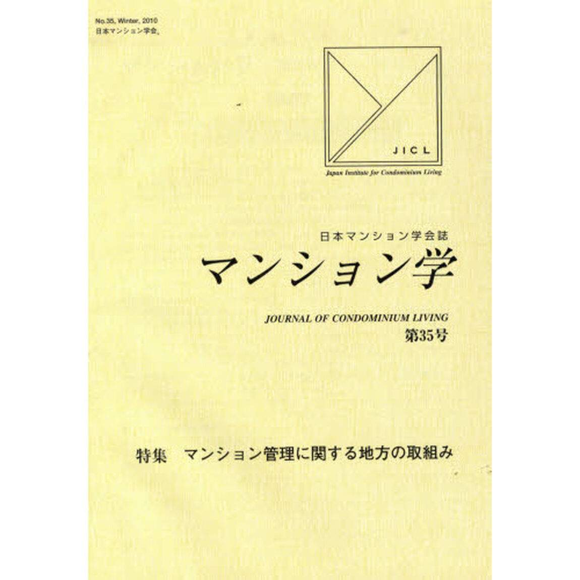 マンション学　　３５