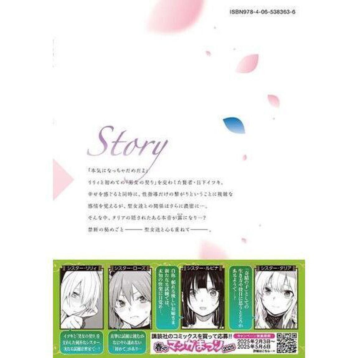 聖なる乙女と秘めごとを　３