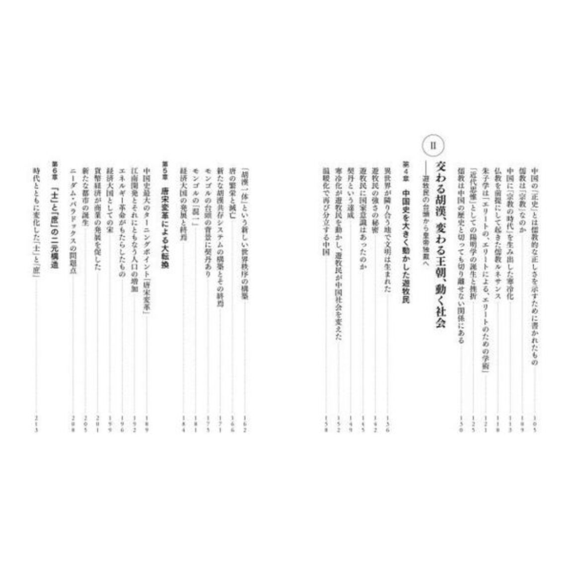 教養としての「中国史」の読み方
