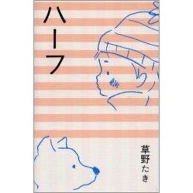 ハーフ