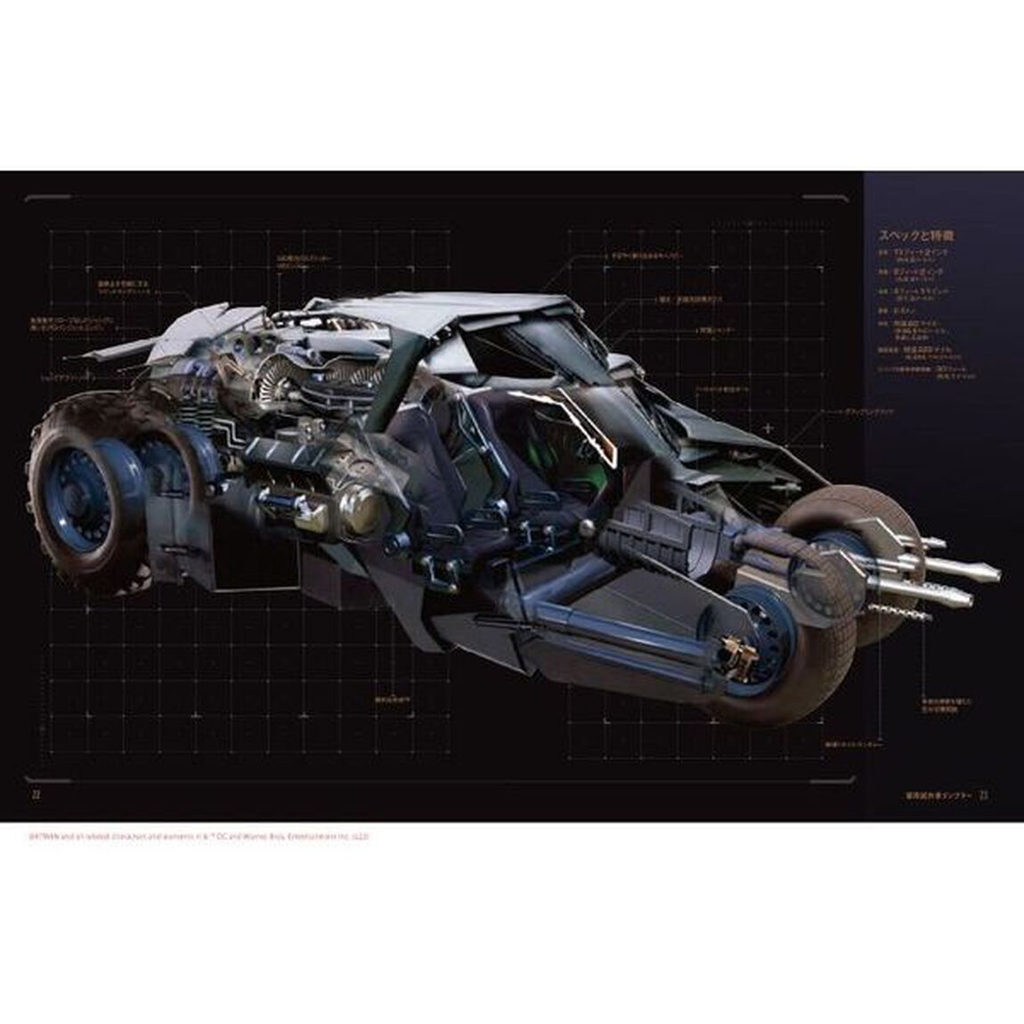 ＤＣ公式バットモービル完全図解マニュアル