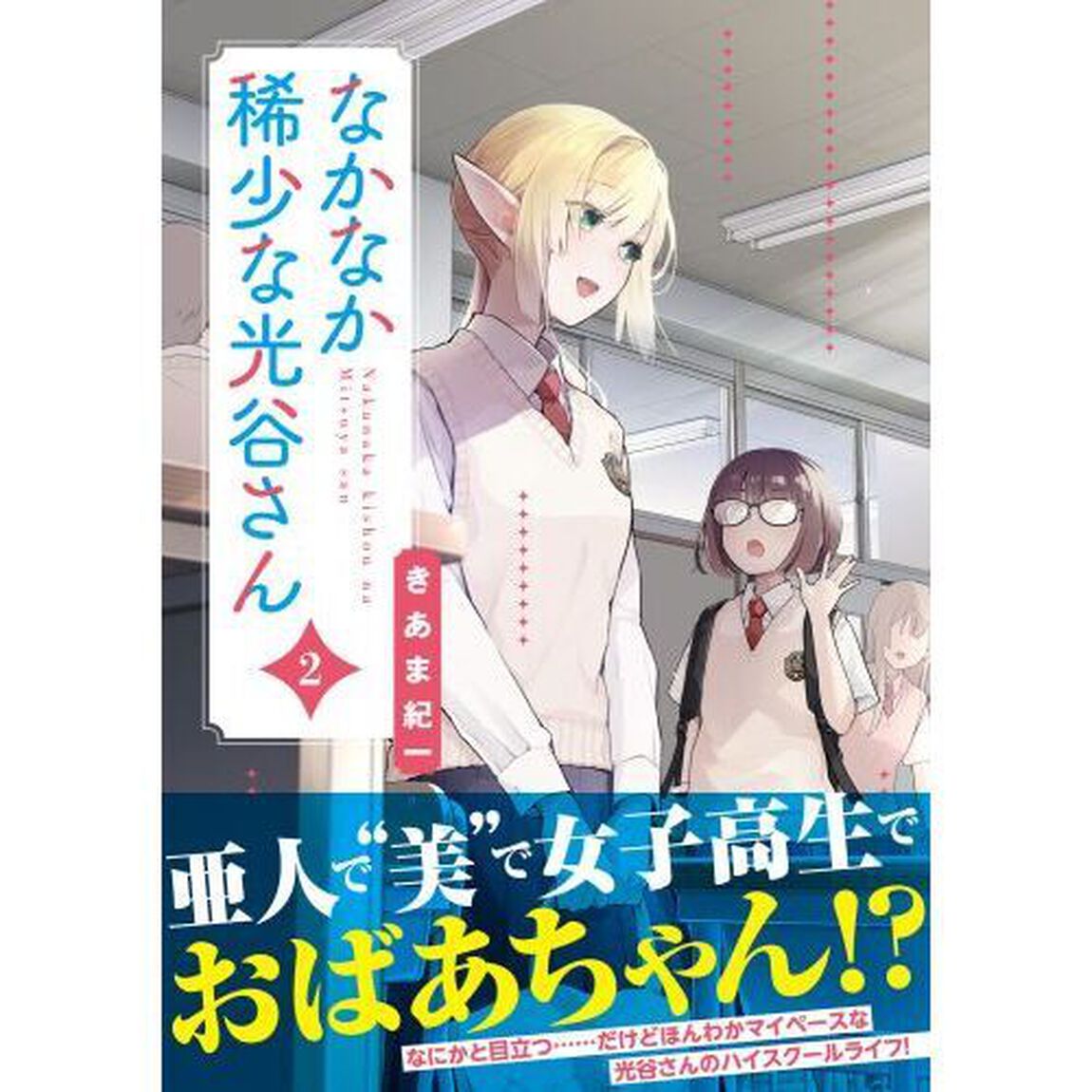 なかなか稀少な光谷さん　２