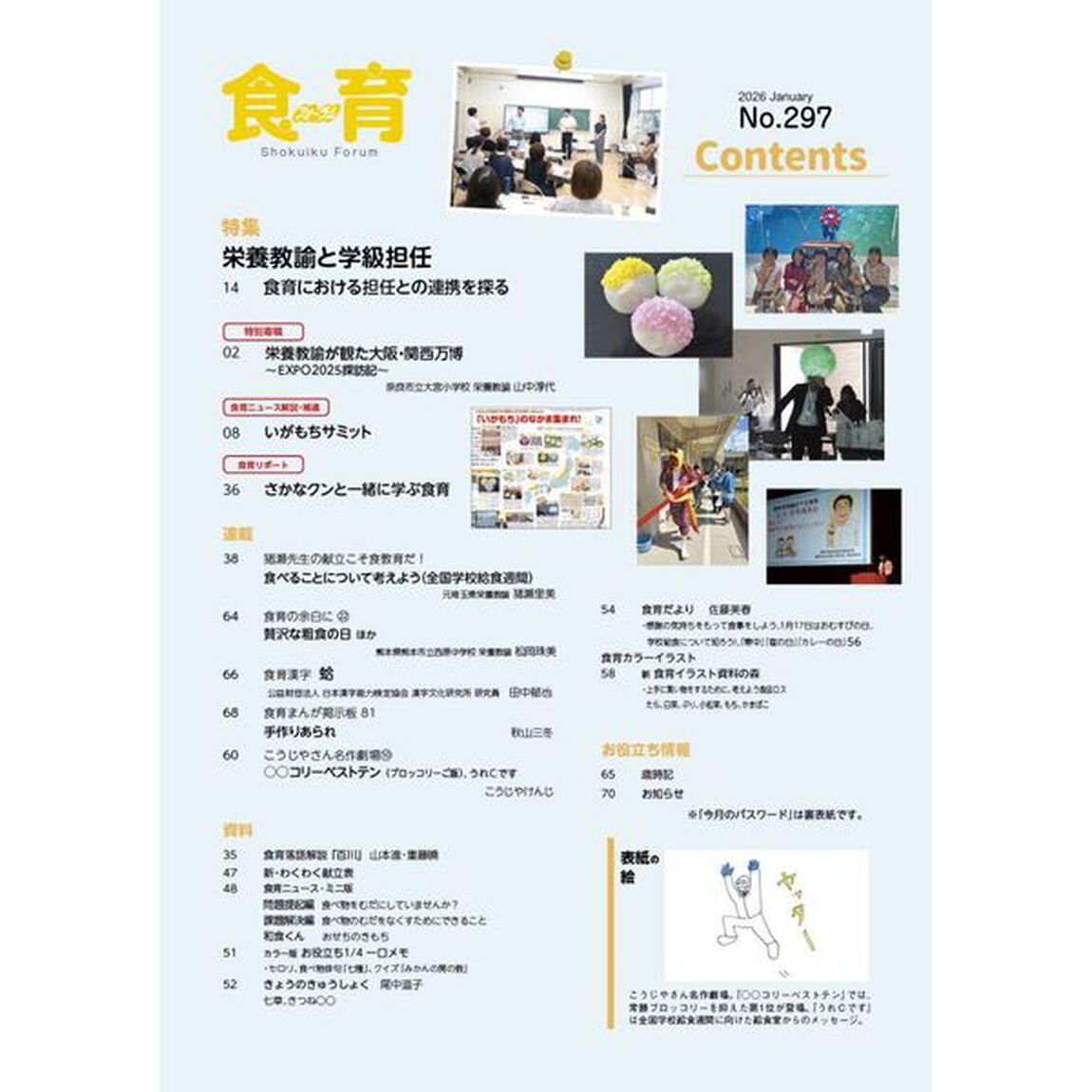 食育フォーラム　Ｖｏｌ．２６（２０２６－１）