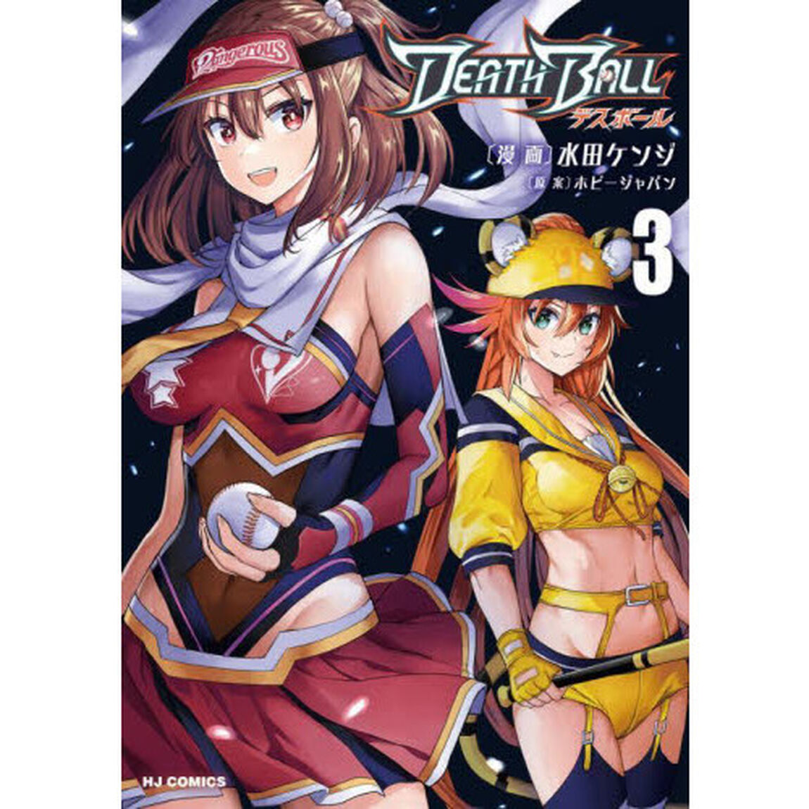 ＤＥＡＴＨ　ＢＡＬＬ　　　３