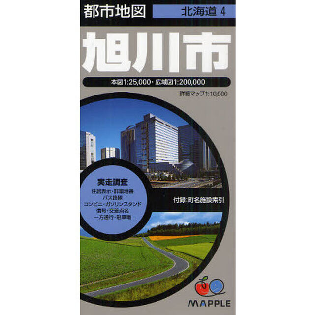 旭川市「４版」