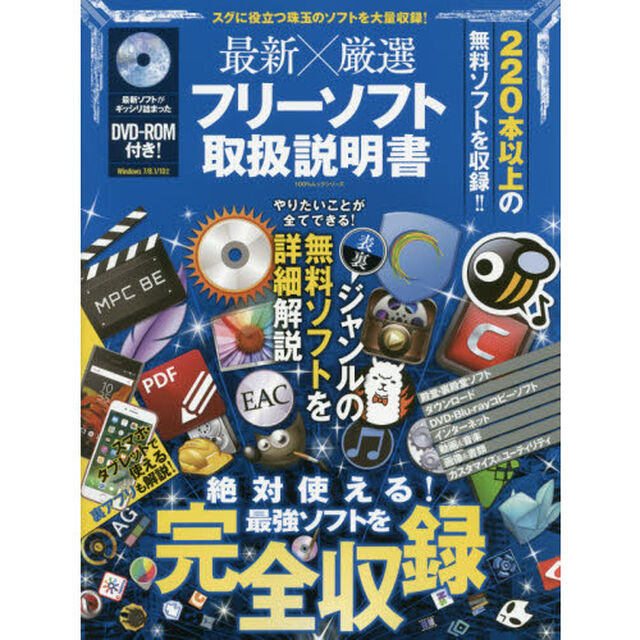 最新&times;厳選フリーソフト取扱説明書