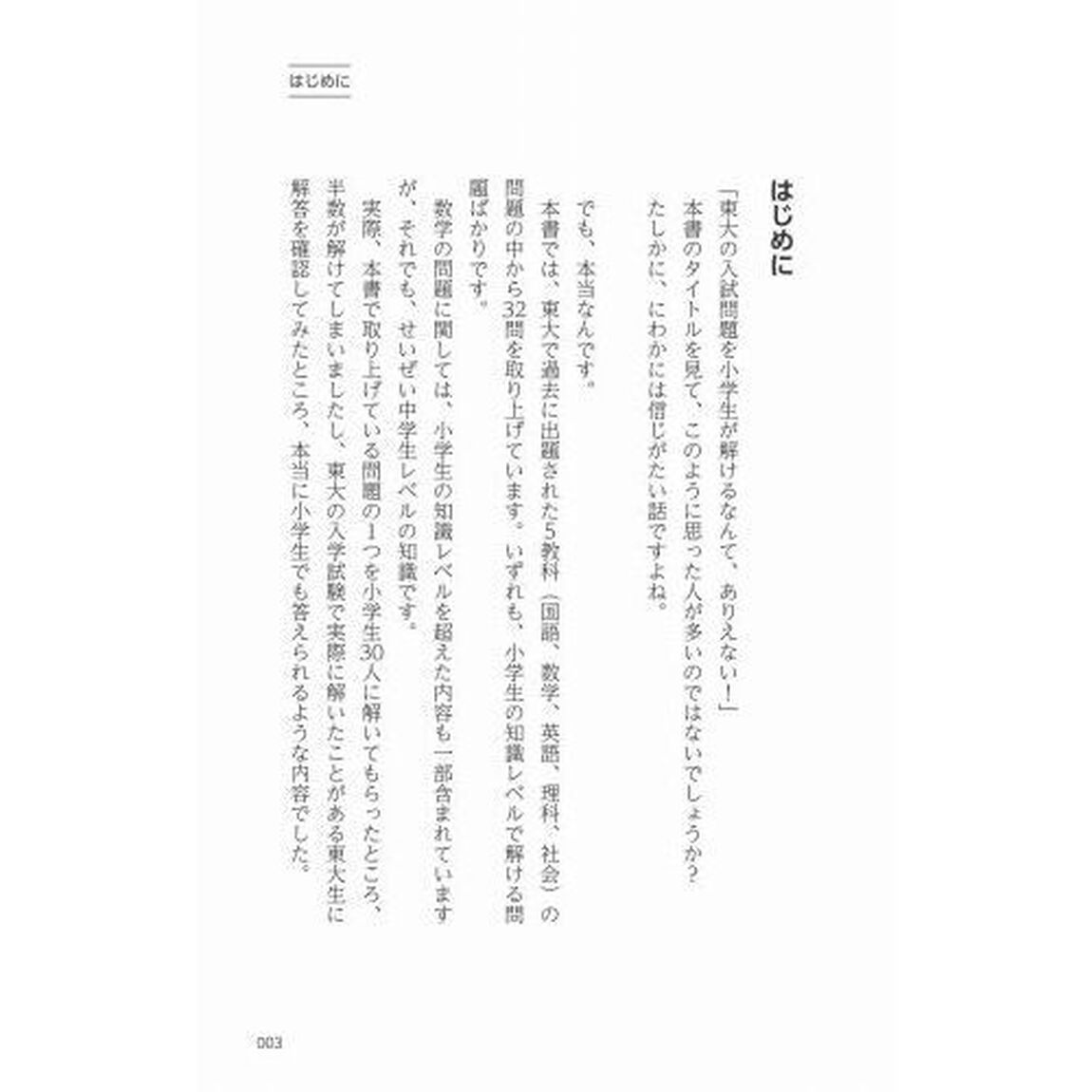 小学生でも解ける東大入試問題