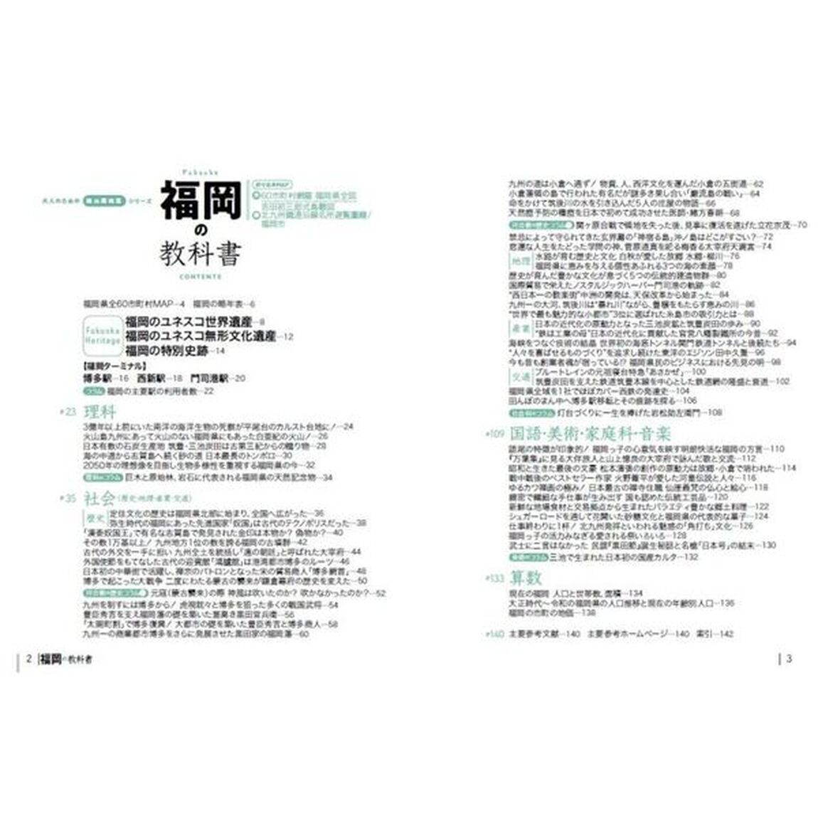 福岡の教科書