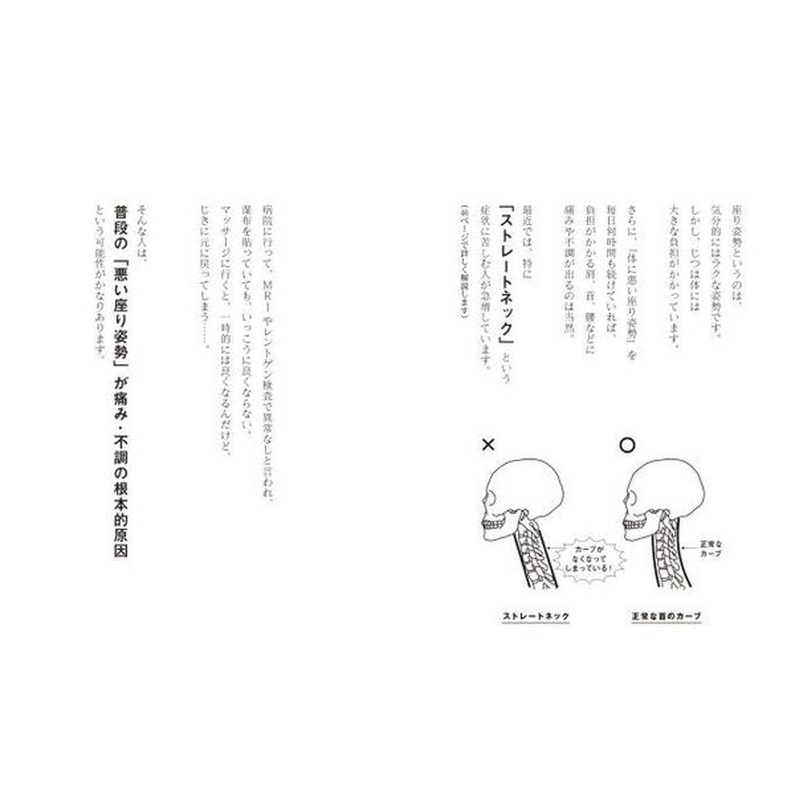 肩こり・腰痛が消えて仕事がはかどる究極の座り方