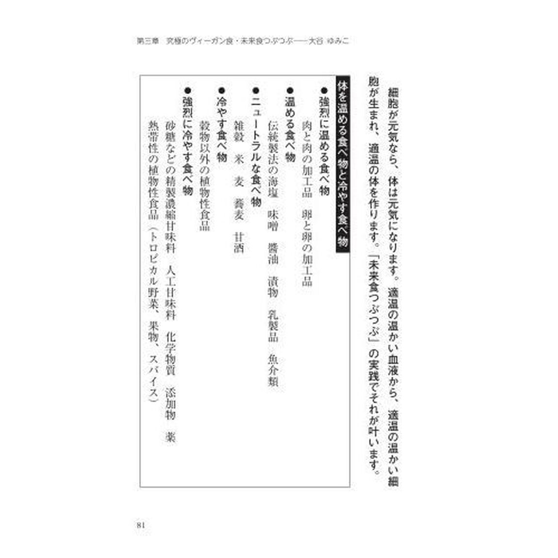 完全菜食があなたと地球を救うヴィーガン　おいしい実践マニュアル付