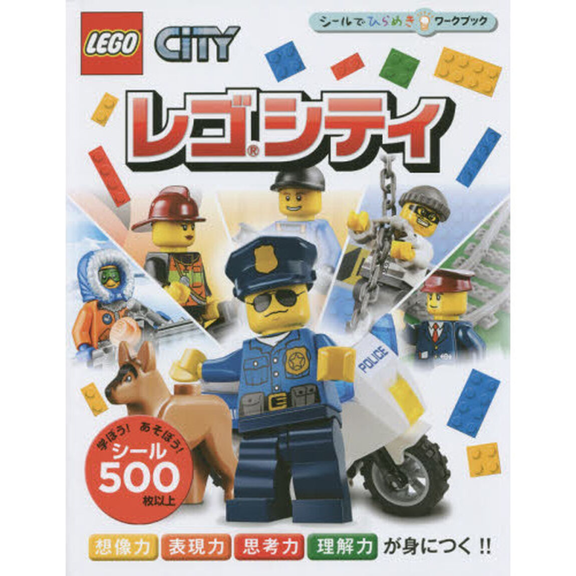 レゴシティ