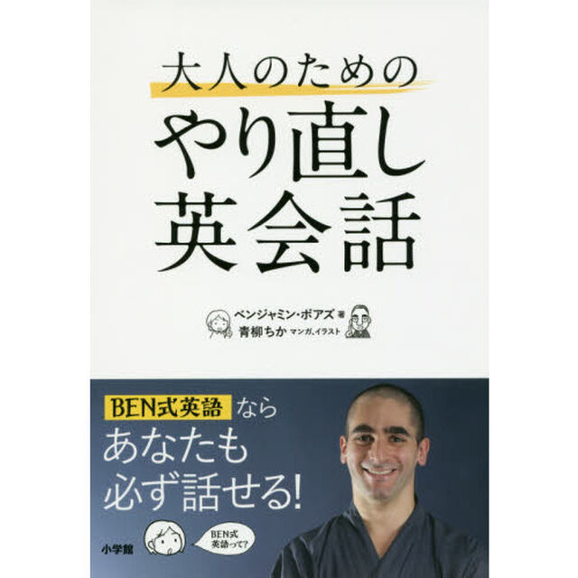 大人のためのやり直し英会話