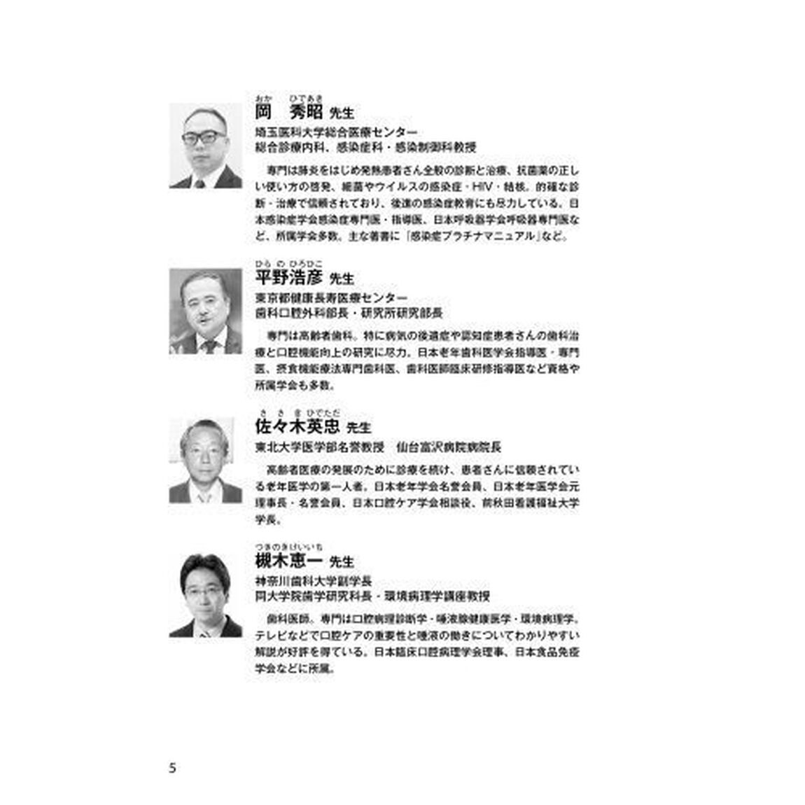 肺炎　呼吸器・感染症の名医が教える最高の防ぎ方・治し方大全　誤嚥・新型コロナ・ＣＯＰＤ　日本人の死因３位を占める新国民病
