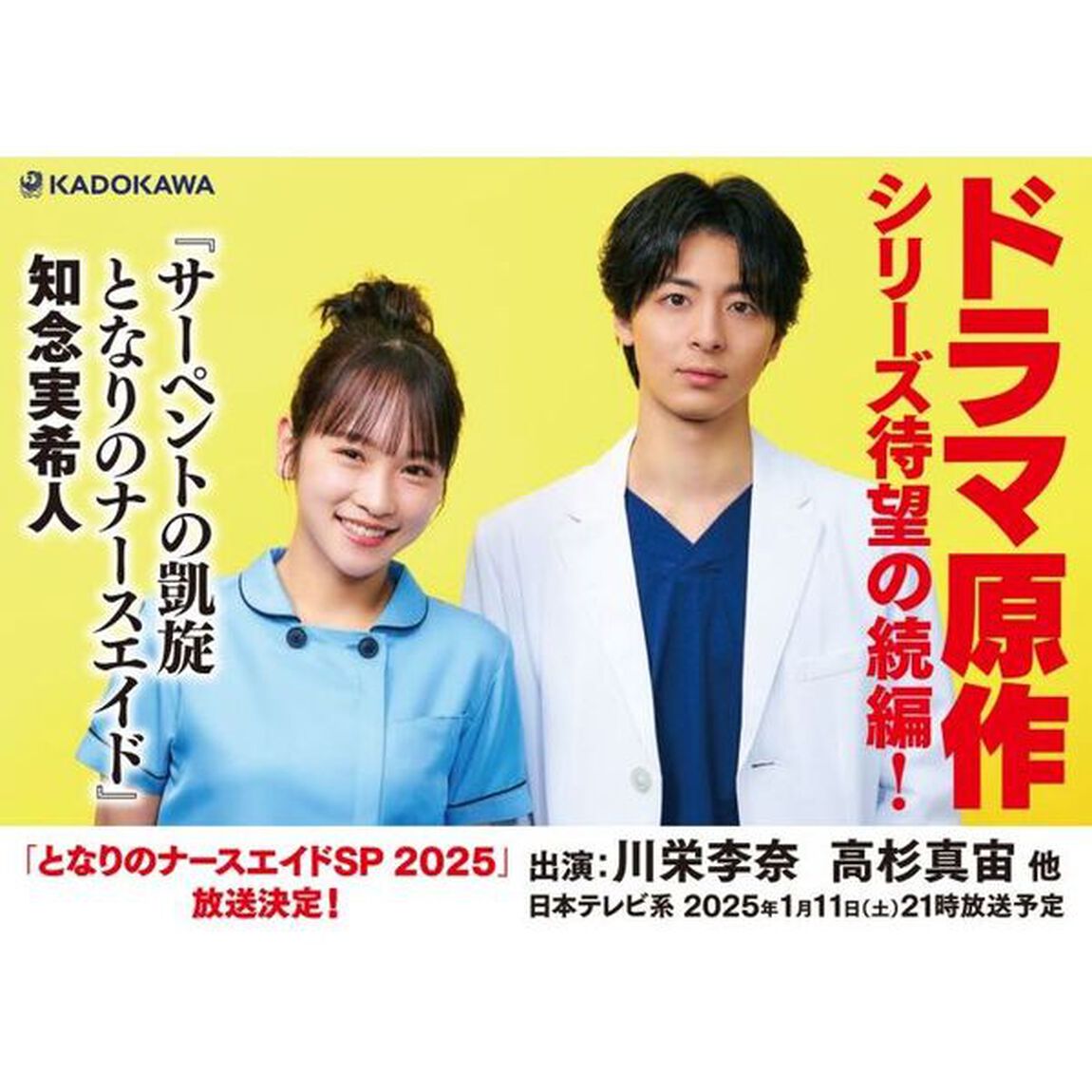 サーペントの凱旋　となりのナースエイド