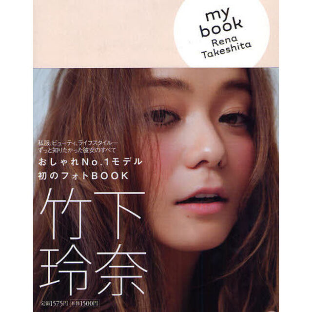 ｍｙ　ｂｏｏｋ　Ｒｅｎａ　Ｔａｋｅｓｈｉｔａ