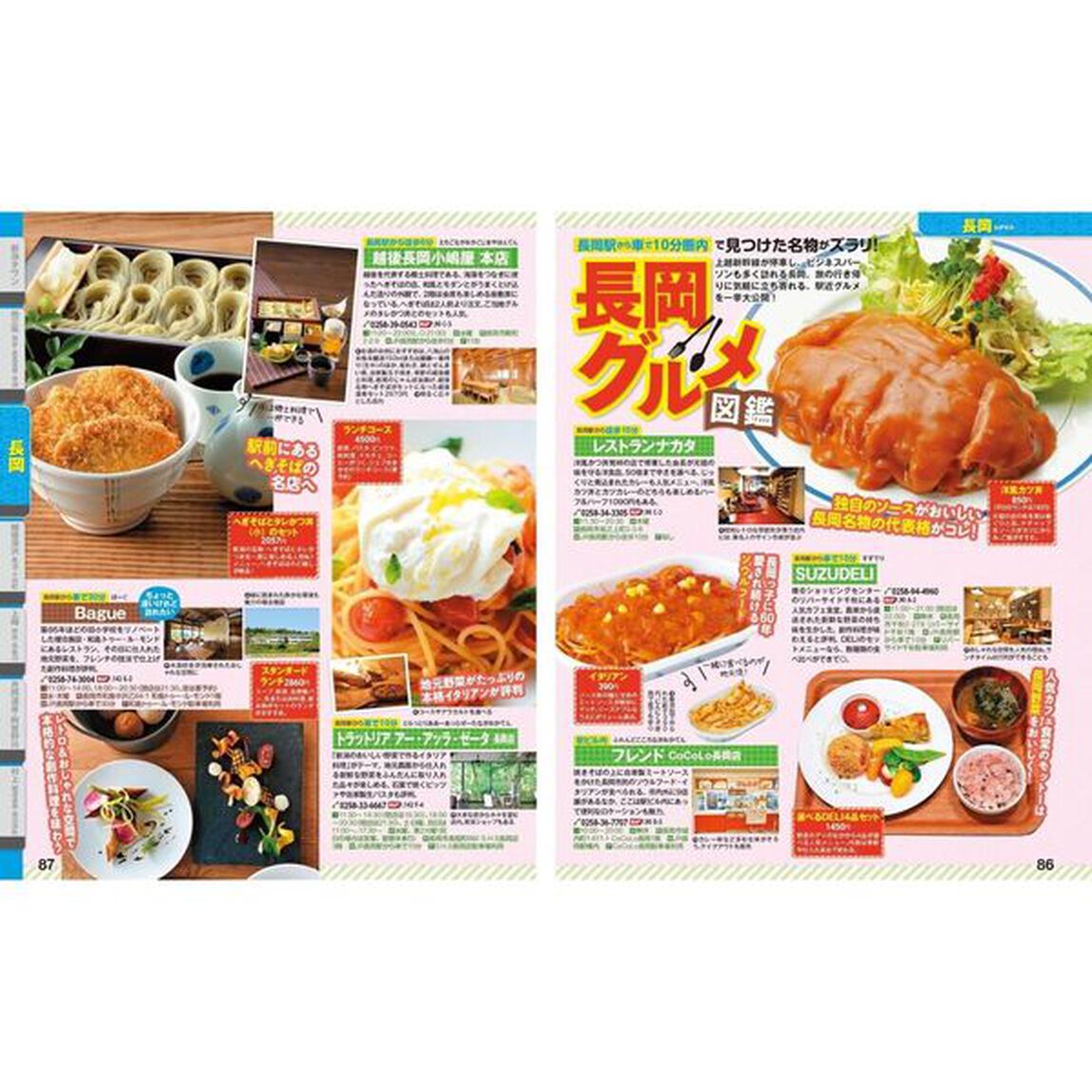 まっぷる 新潟 佐渡'26