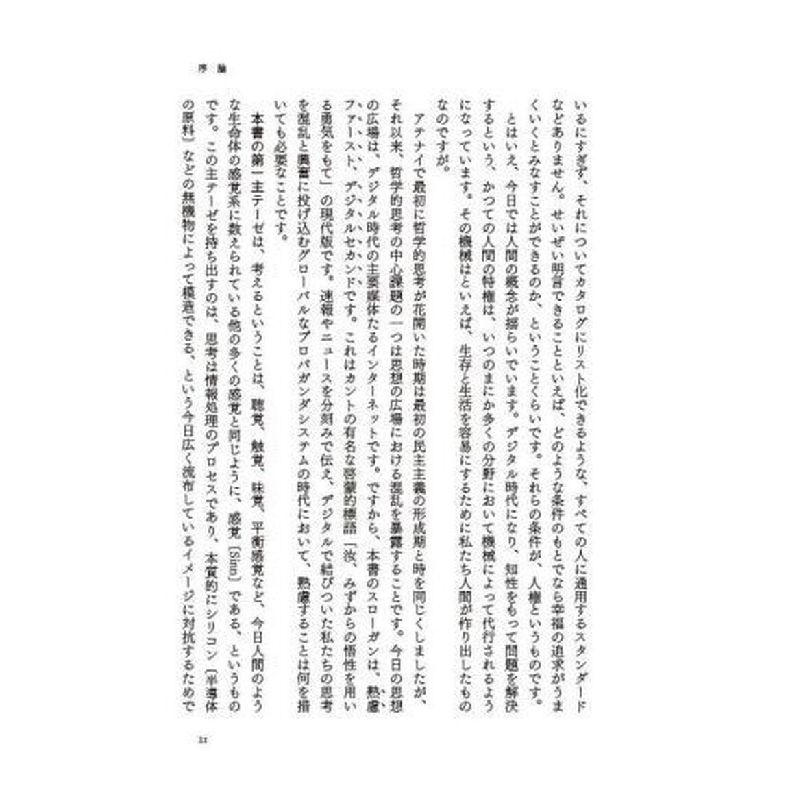 考えるという感覚／思考の意味