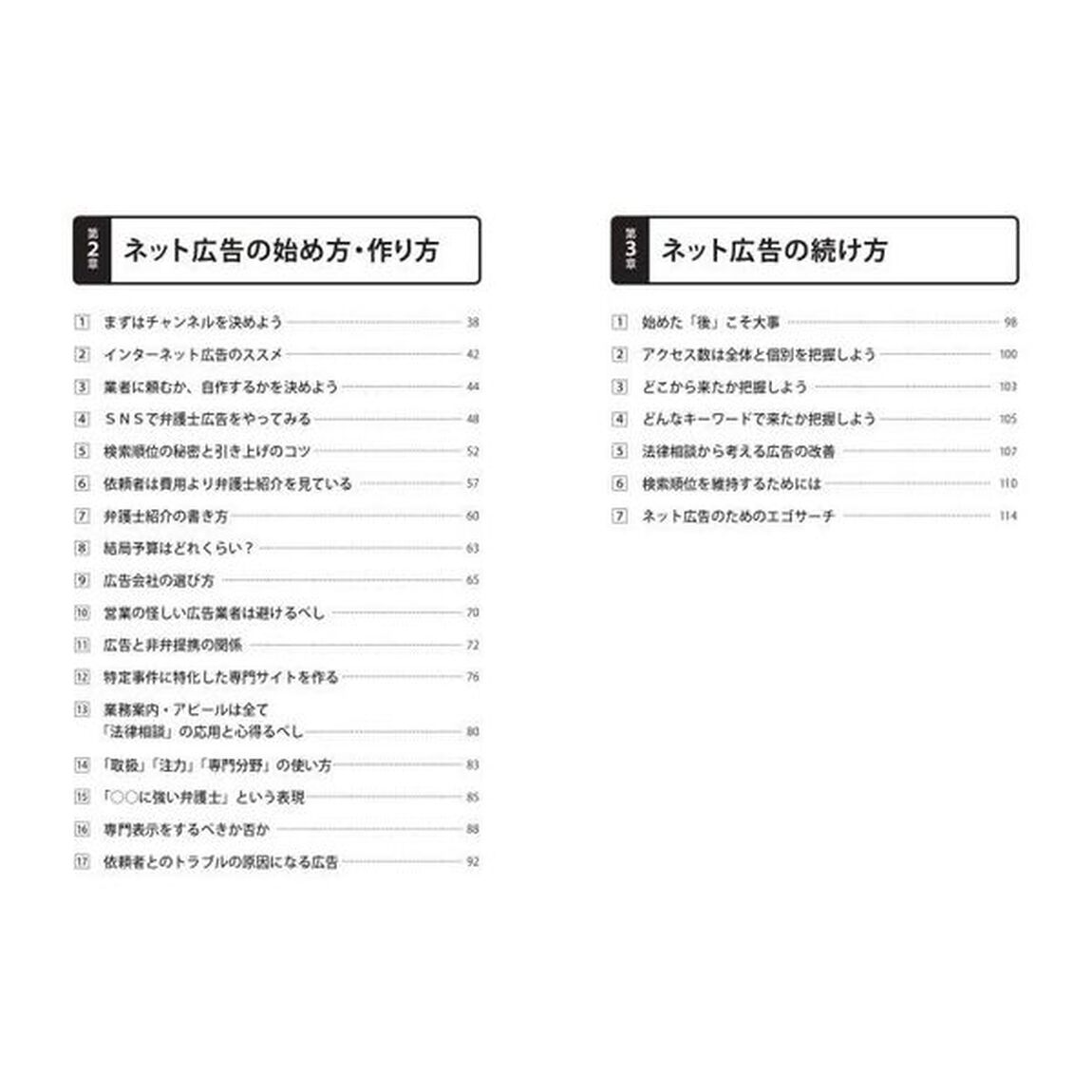 集客力がアップする！弁護士のためのネット広告入門