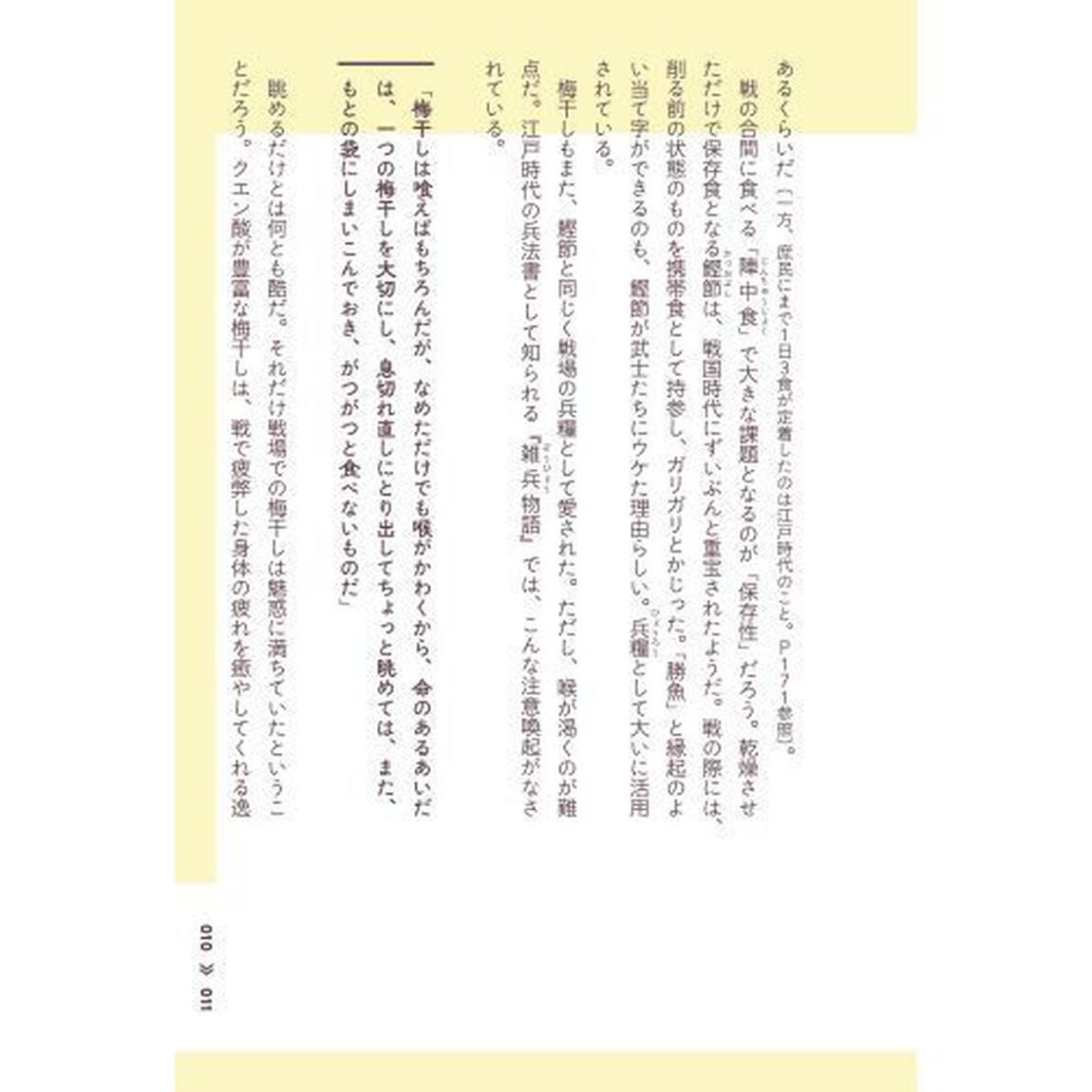 偉人メシ伝　「天才」は何を食べて「成功」したのか？